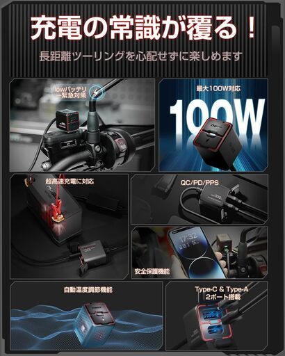 未使用品 バイク用 バッテリー 急速充電器 超小型 軽量コンパクト 最大100W