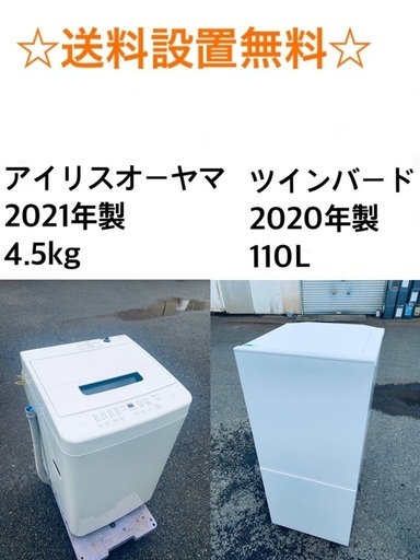 ★送料・設置無料★  高年式✨★家電セット ✨冷蔵庫・洗濯機 2点セット