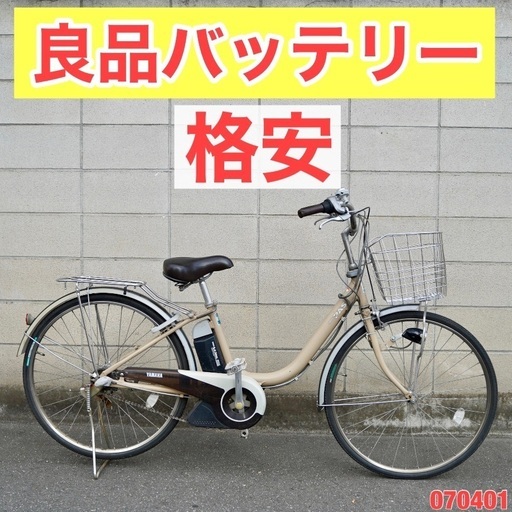 ⭐️格安⭐電動自転車 ヤマハ 26インチ アシスト 1人乗り 3070401