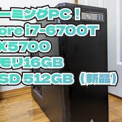 高コスパゲーミングPC i7-6700T RX5700 メモリ16GB