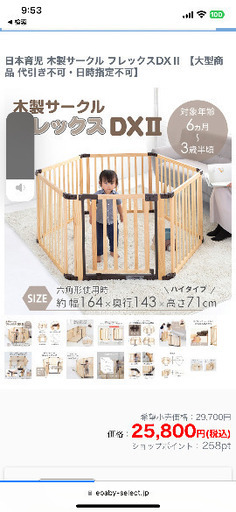 パーテーション兼ベビーサークル　日本育児