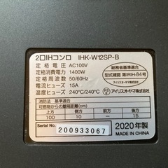 アイリスオーヤマ 2口コンロ 1400W