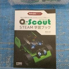 0811-015 	Q-Scout 学習ブックセット 未使用品