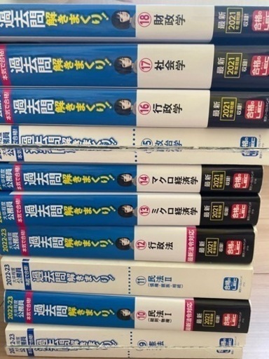 公務員試験　過去問解きまくり　まとめ