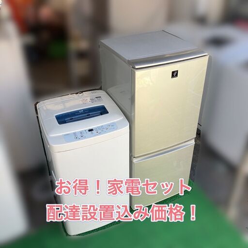 【受付終了】【福岡市限定】冷蔵庫＆洗濯機のお得セット♬配送設置全て無料です♬