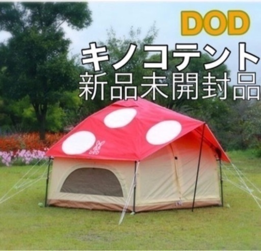 DOD キノコテント　T4-610-RD