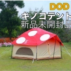 DOD キノコテント　T4-610-RD