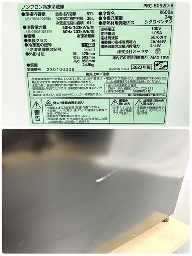 アイリスオーヤマ 87L 冷蔵庫 PRC-B092D 2023年製 高年式 黒 / EC【SI250】