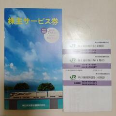JR東日本 株主優待割引券 3 枚