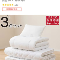 ニトリ 寝具３点セット ふとん用　シングル