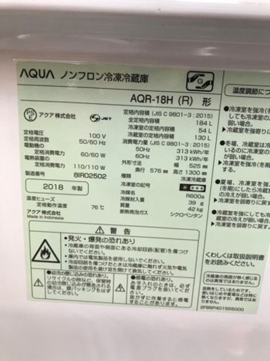 AQUA 冷蔵庫 180L 2018年製 AQR-18H