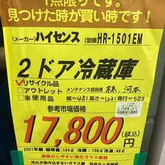 ﾊｲｾﾝｽ　2ﾄﾞｱ冷蔵庫　HG-859