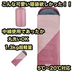 寝袋 シュラフ 封筒型 ピンク 来客用 キャンプ 軽量 車中泊 防災