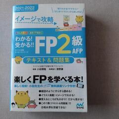 【中古美品】FP2級（3級）テキスト&過去問