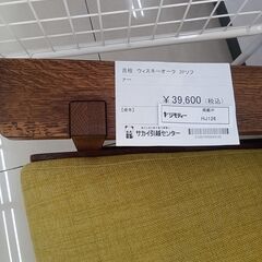 ★ジモティ割あり★ 吉桂 吉桂ウイスキーオークソファ 黄緑 H76×D75×W148 クリーニング済み HJ126