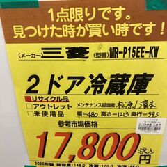 三菱　2ﾄﾞｱ冷蔵庫　HG-864