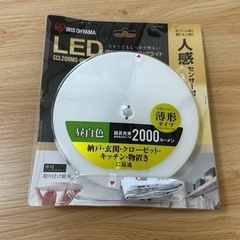 アイリスオーヤマ　人感センサー付LEDライト