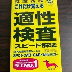 3/19〆【美品】就職試験 適正検査 SPI3 CAB GAB ...