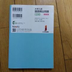 大学入試　国語頻出問題1200