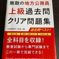 3/19〆値下げ【中古】上級 地方公務員試験 問題集 過去問 全科目