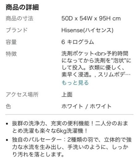 洗濯機　Hisense/ 6kg/ 取りに来てくれる方に有償譲渡