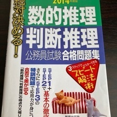 3/19〆【中古】公務員試験 数的推理 判断推理 問題集