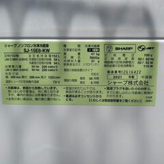 冷蔵庫 れいぞうこ シャープ 2021年 SJ-15E8-KW 152L【3ヶ月保証☆送料
