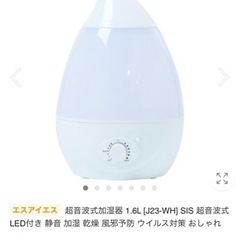 【新品未使用】超音波加湿器