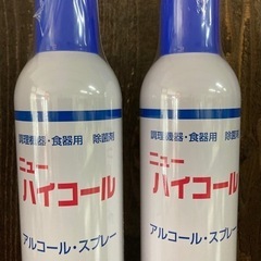 ★差し上げます★未開封×2本　発酵アルコール使用で食品に触れても...