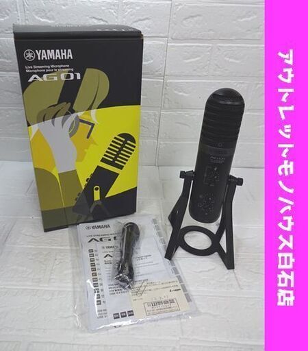 美品 ヤマハ AG01 Live Streaming USB Microphone YAMAHA ライブストリーミング USBマイク 録音 配信 機材 札幌市 白石区