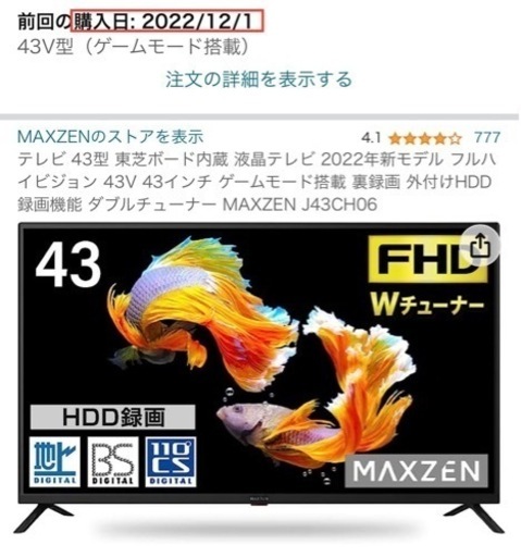 43インチ液晶テレビ2022年モデル MAXZEN J43CH06
