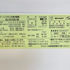 ★SHARP★ 2D冷蔵庫 高年式 2021年 SJ-D15G-W 付け替えドア 新生活 一人暮らし キッチン 生活家電 福島 郡山市 a