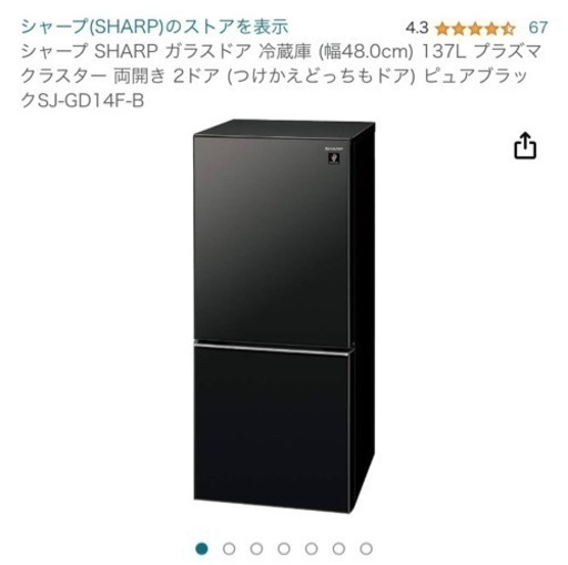 SHARP 冷蔵庫　137L ☆引き取り限定 SHARP 冷蔵庫引き取り限定