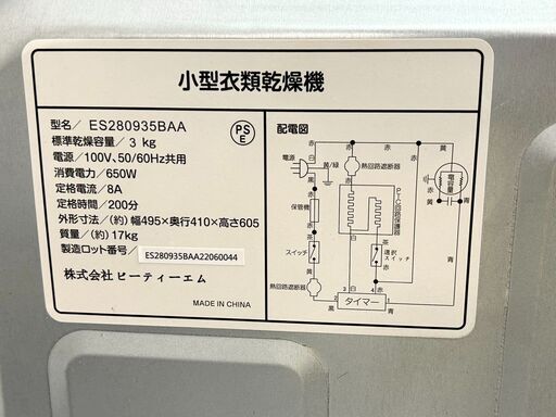 SENTERN センターン 3kg 小型 衣類乾燥機 ES280935BAA 工事不要 家庭用 / EC【SI100】