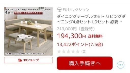 ダイニングソファセット　60000円→40000円
