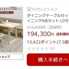 ダイニングソファセット　60000円→40000円