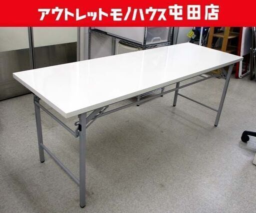 会議テーブル 幅180cm 折りたたみテーブル 長テーブル 100-FD007 サンワサプライ ☆ 札幌市 北区 屯田