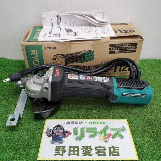 リョービ G-112H ディスクグラインダー【野田愛宕店】【店頭取引限定】【中古】管理番号：ITUC2NK8SXGY
