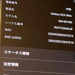 Samsung Galaxy S23 Ultra 512GB定価よりかなり安いと思いますが14日までの公開とします