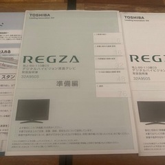 32inch液晶テレビ　REGZA