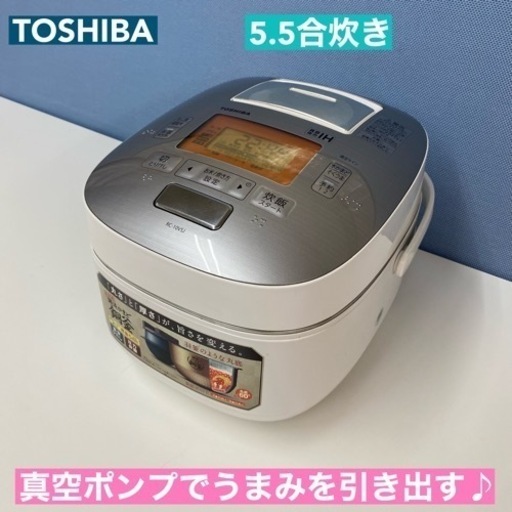 I717  TOSHIBA 真空圧力IH炊飯ジャー 5.5合炊き ⭐ 動作確認済 ⭐ クリーニング済