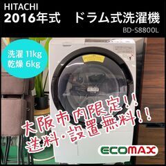 ★大阪市内限定送料・設置無料！HITACHI ドラム式洗濯機 1...