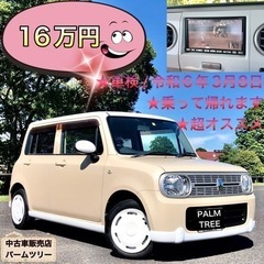 お洒落なアルトラパン★ツートン★車検/令和6年3月★バックカメラ...