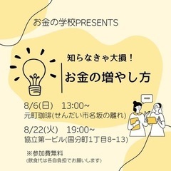 お金の学校〜お金の増やし方〜