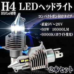 H4  LEDヘッドライト◇60W 16000LM 6000K◇...