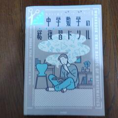 ②中学数学の総復習ドリル