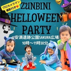 安満遺跡公園　親子でHELLOWEEN PARTY❤️ 親子リズ...