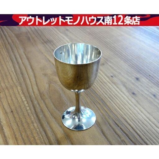 純銀製 銀杯 盃 贈 グラス 大正12年 57g 酒器 リキュールグラス 札幌市 中央区 南12条