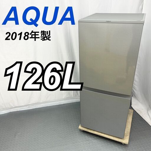AQUA アクア 126L 冷凍冷蔵庫 AQR-13H 2018年製 シルバー 単身用 一人暮らし / D【nz1380】