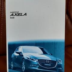 MAZDA AXELA 取扱書